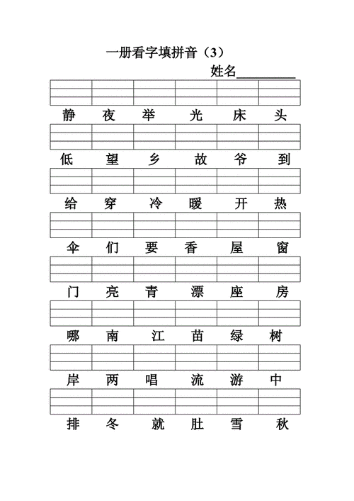 小学一年级上册看字写拼音文档.doc 9页