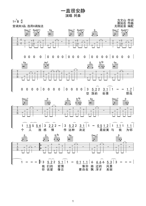 阿桑 一直很安静 吉他谱 g调指法bb调六线吉他谱-虫虫吉他谱免费下载