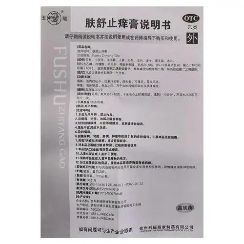 玉龙 肤舒止痒膏 200g/支