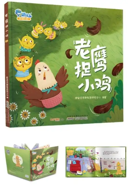 老鹰捉小鸡儿童启蒙有声绘本图书睡前故事书 - 大淘客联盟