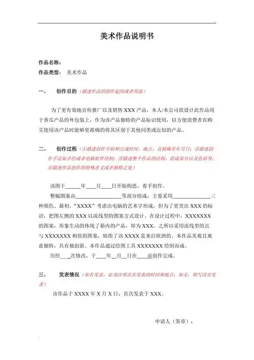 美术作品说明书范本