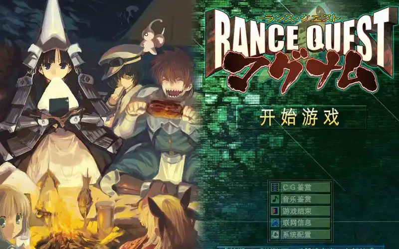 兰斯8主线合集(已完结