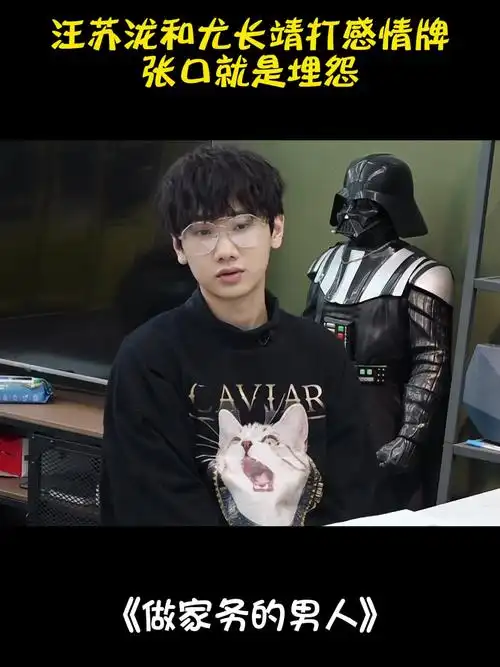 汪苏泷和尤长靖打感情牌,张口就是埋怨,笑疯李诞丨做家务的男人