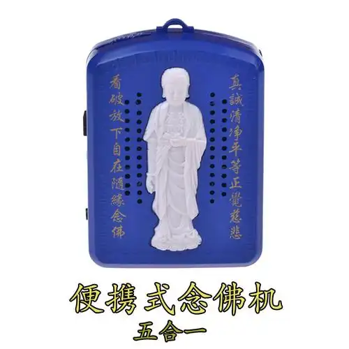 念佛机 阿弥陀佛 便携式