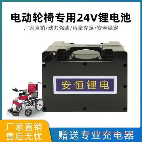 电动轮椅24v20ah锂电池贝珍九圆互帮通用电瓶轻便大容量-阿里巴巴