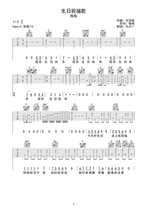 生日祝福歌格格完美完整版