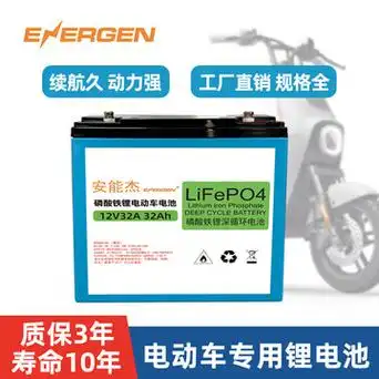 安能杰电动车通用锂电池12v32ah磷酸铁锂外卖快递两轮电瓶大容量
