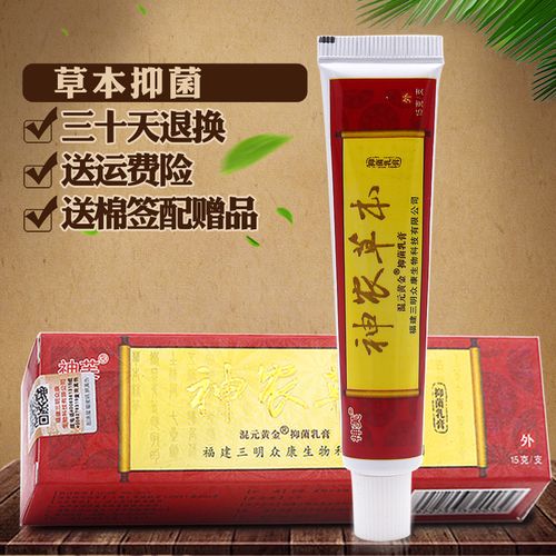 【买2送1/3送2/5送5】神芙神农草本乳膏神农本草膏抑菌软膏皮肤痒