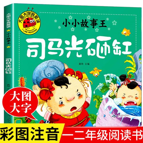 阅读图画书3-4-5-6岁幼儿园老师推荐中国古代民间故事启蒙早教绘本 一