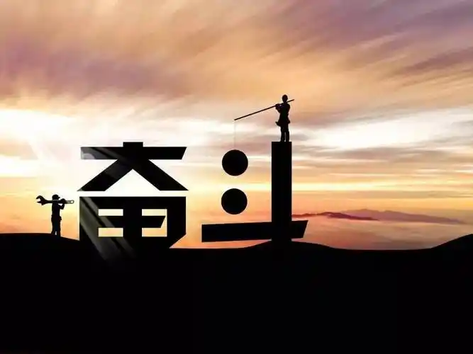 致拼搏路上的自己 努力拼搏