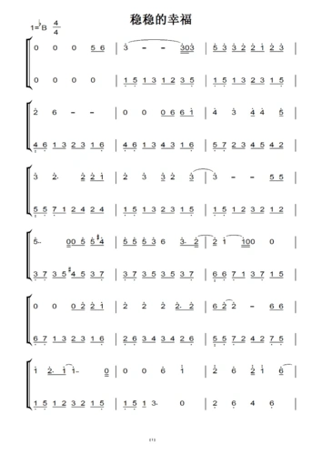陈奕迅-稳稳的幸福(原版)钢琴双手简谱 钢琴谱 钢琴简谱