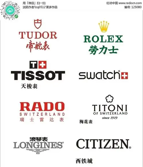 手表品牌标志