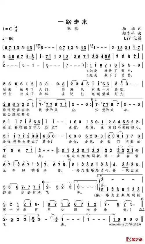 一路走来简谱(歌词)-陈淼演唱-momoliu曲谱1