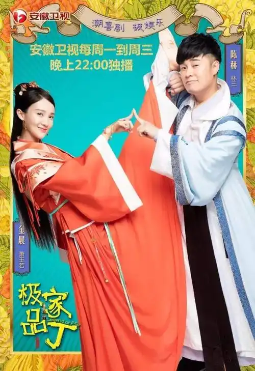 安徽卫视《极品家丁》破局ip剧 段子才是荧屏硬道理