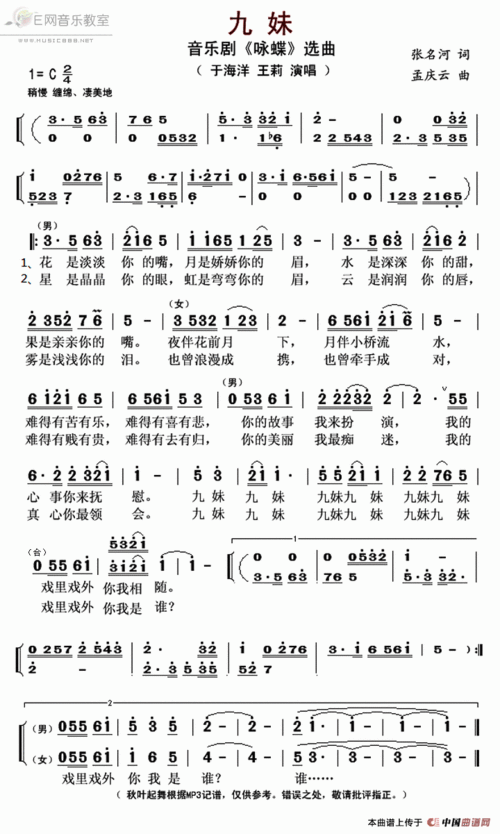 九妹 王莉 于海洋 音乐剧 咏蝶 选曲