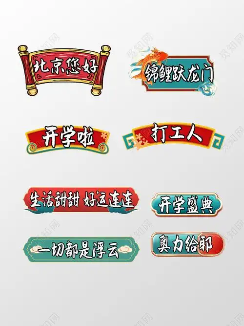 国潮风元素打工人开学季国潮手举牌