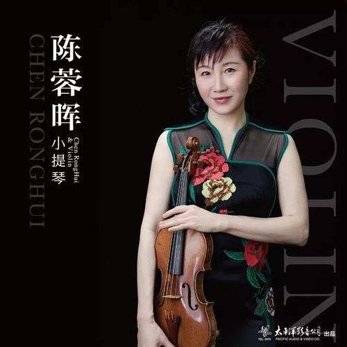 正版 陈蓉晖小提琴经典精选 lp黑胶唱片 我爱你中国 发烧大碟