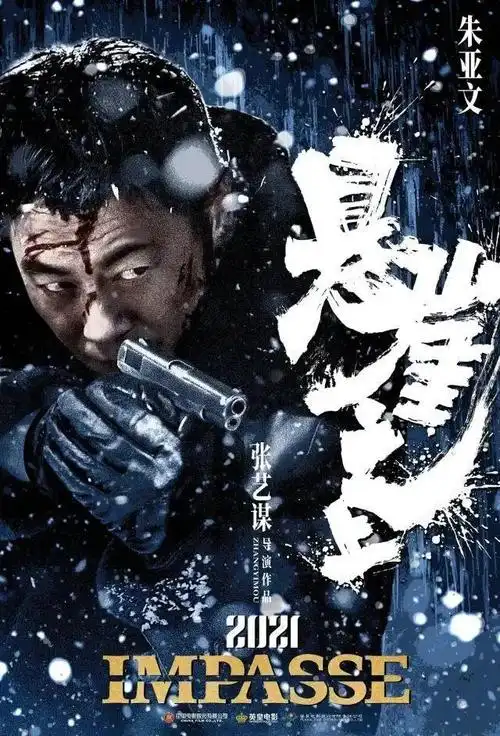 名选用粗犷写意的毛笔字海报设计选用黑灰蓝深色为主上映日期: 2021