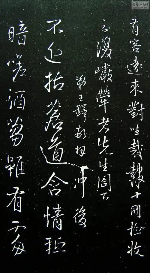 王铎《拟山园帖卷十》(1)