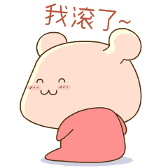 呆萌耍贱 搞笑卖萌gif专属表情包