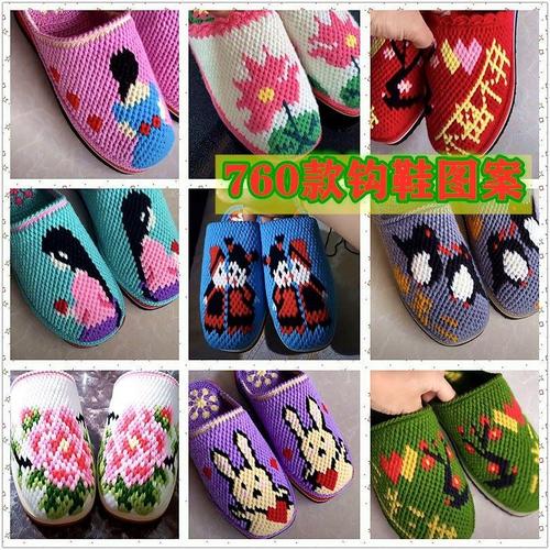 勾拖鞋花样图书新图ezz款案书勾拖鞋绣花图手工编织毛线拖纯鞋教