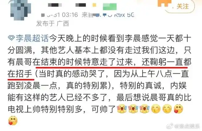 李晨奔跑吧鞠躬##李晨凌晨和粉丝鞠躬打招呼