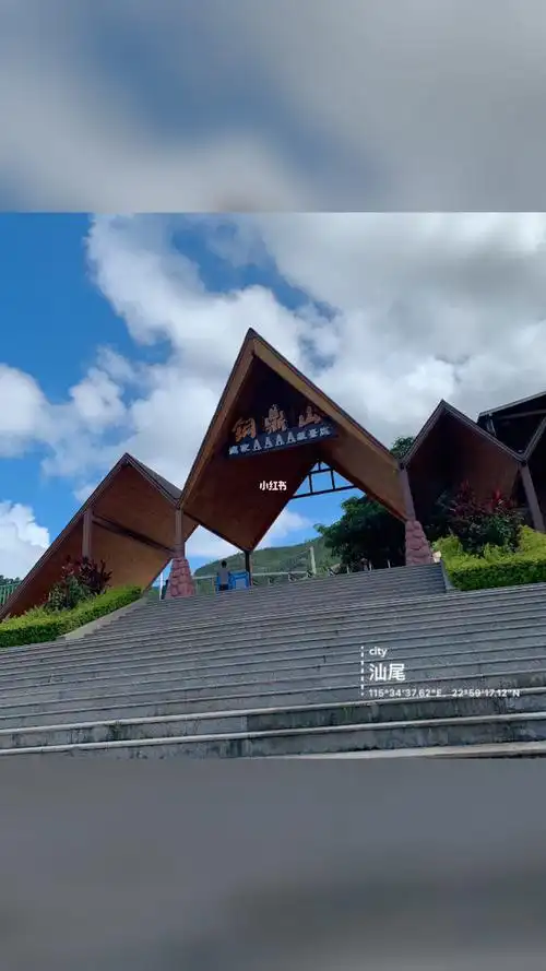 汕尾铜鼎山旅游区