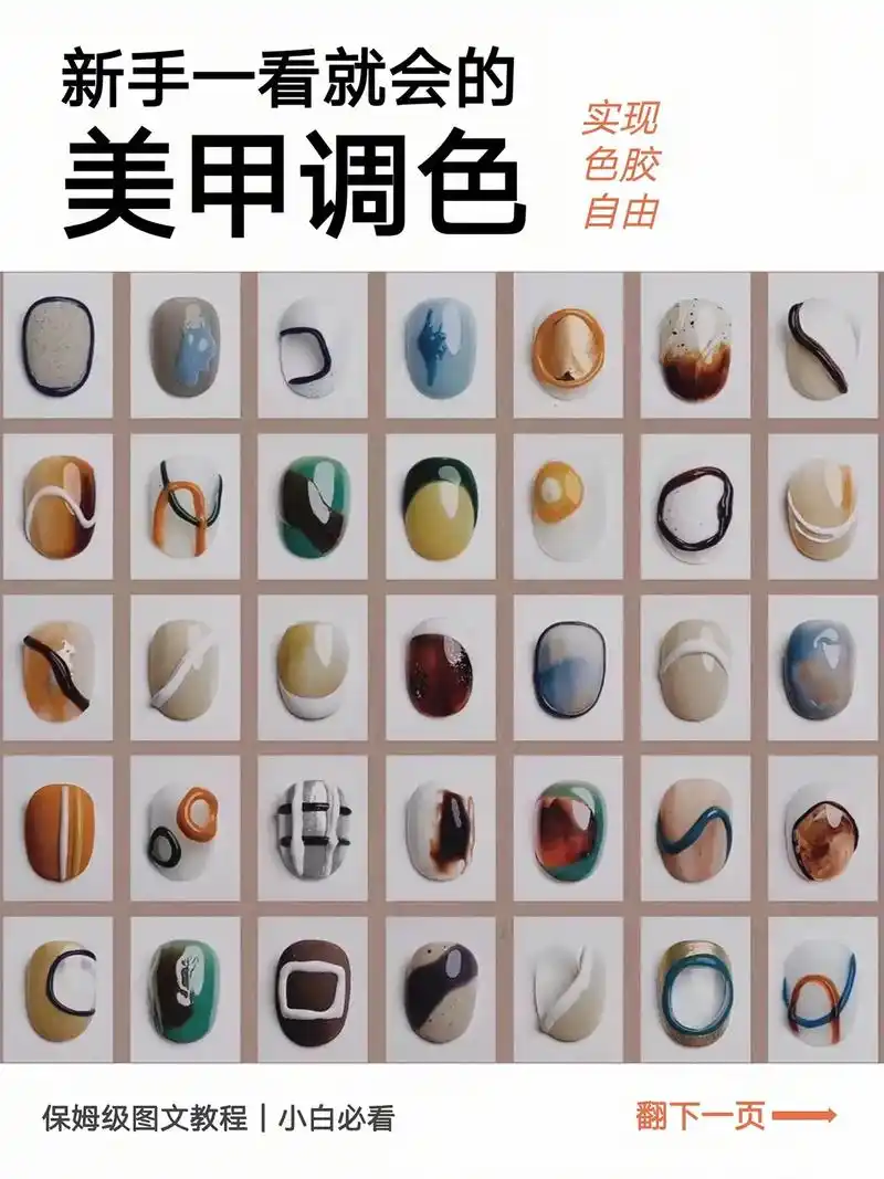 0基础美甲调色教程 | 小白必学.看完了这一篇,我实现了美甲 - 抖音