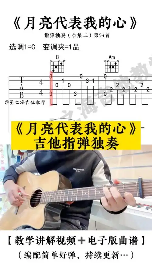 月亮代表我的心 指弹吉他谱 吉他指弹独奏