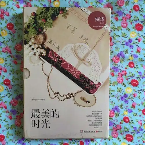 最美的时光图片