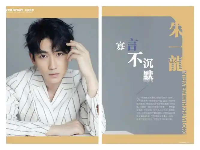 朱一龙杂志盘点2018年7月悉尼citywalker乐城采访102期