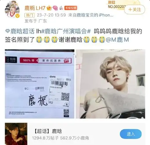 鹿晗##鹿晗送粉丝黄金礼物