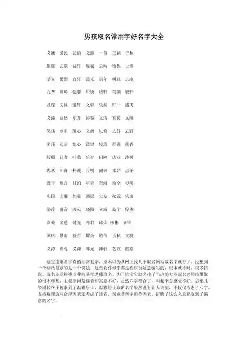 男孩取名常用字好名字大全
