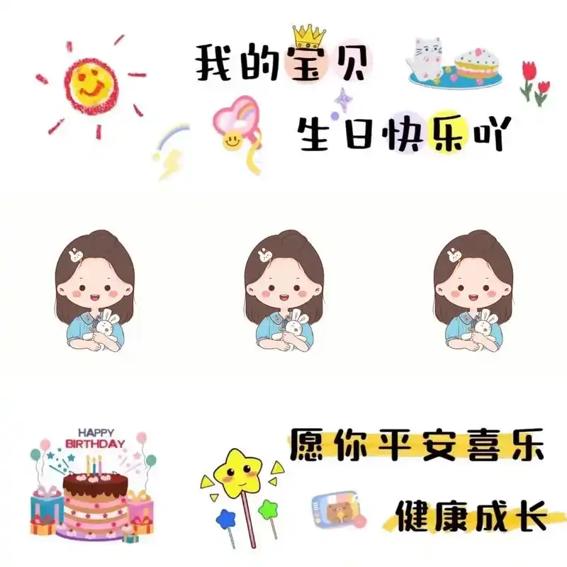 九宫格#生日快乐 - 抖音