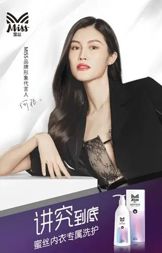 超模何穗拿下蜜丝miss内衣洗护代言
