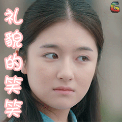 你好旧时光李兰迪礼貌的笑笑gif动图_动态图_表情包下载_soogif