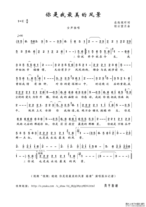 歌谱 恩泉佳音续集 二 赞美诗网最美的情歌简谱你是我最美的传奇 路童