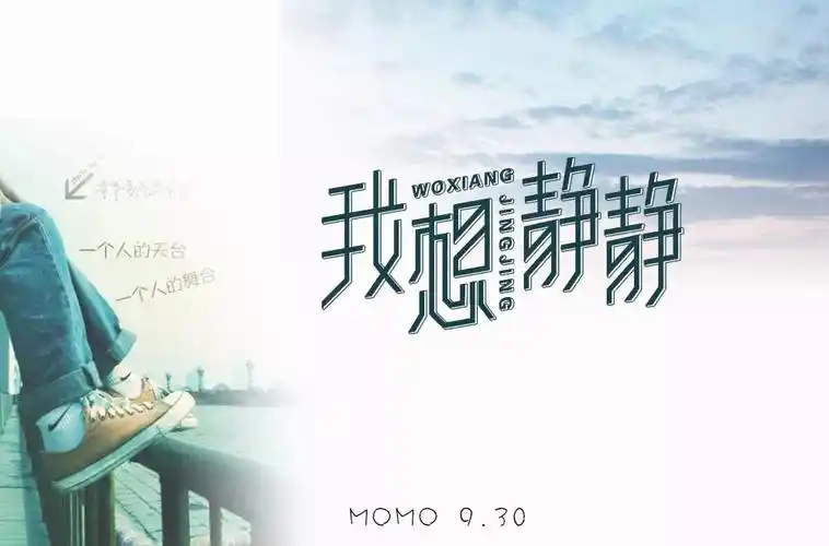 别找我38款我想静静字体设计