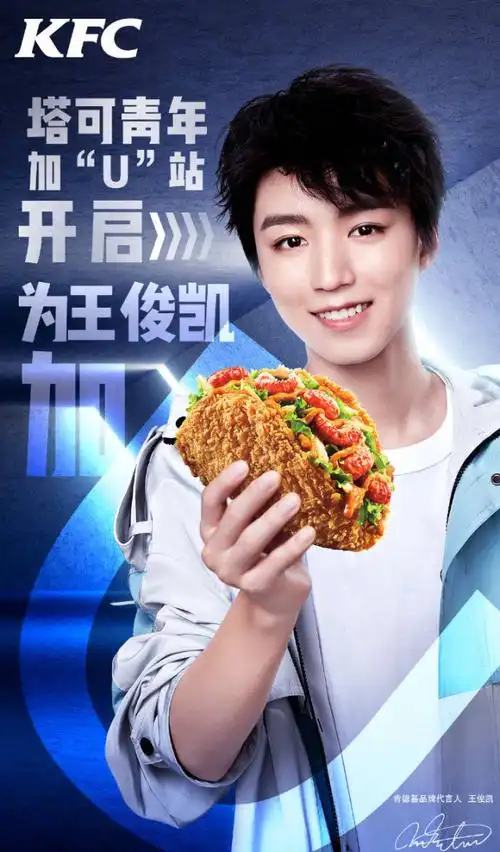 王俊凯代言肯德基销量大幅度高涨网友全靠粉丝捧场