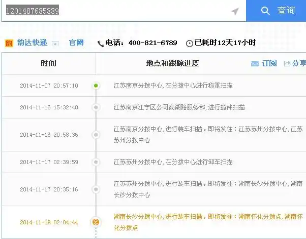 是韵达快递. 具体的物流信息.我截个图给你看看.