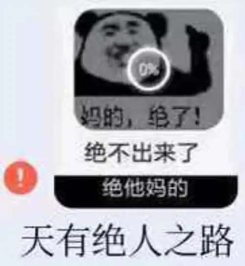 不giao兴阿giao 表情包