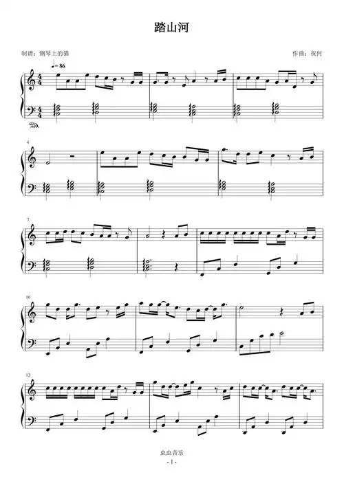 踏山河c调简易版
