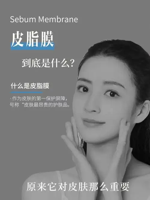 皮脂膜是什么医美课堂