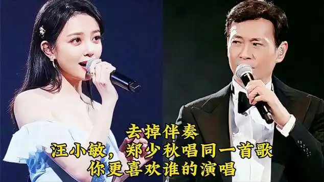 去掉伴奏:汪小敏,郑少秋唱同一首歌,你更喜欢谁的演唱|华语歌手|治愈