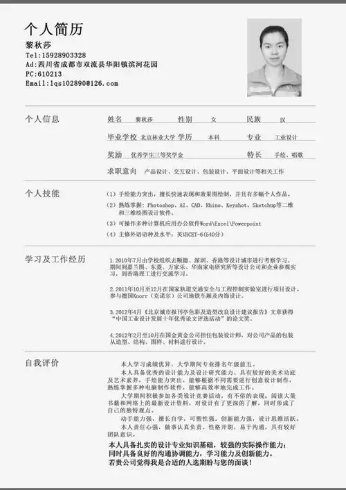 个人简历