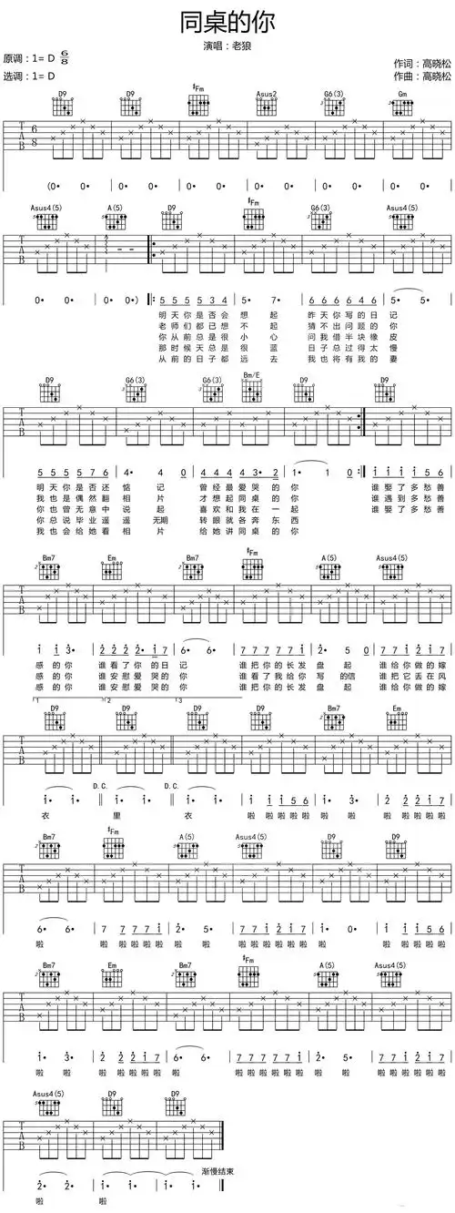 同桌的你吉他谱 - 六线谱-尤克里里谱-ukulele谱 - 升诚吉他网