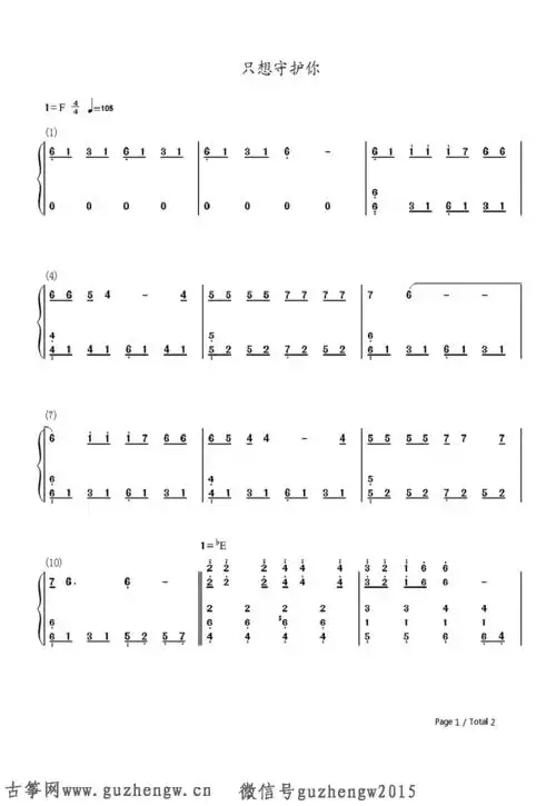 只想守护你双手简谱和五线谱完全对应,是eop教学曲.