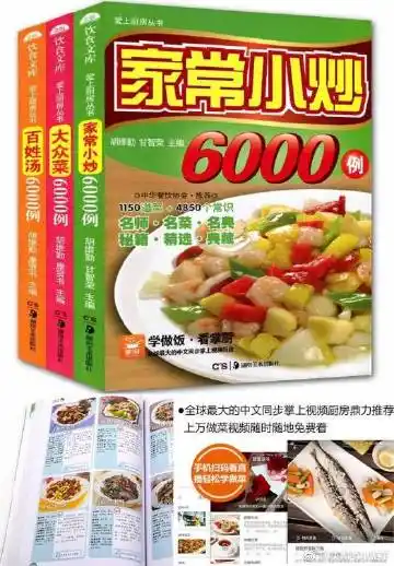 全套3册 家常小炒6000例好吃易做大众菜
