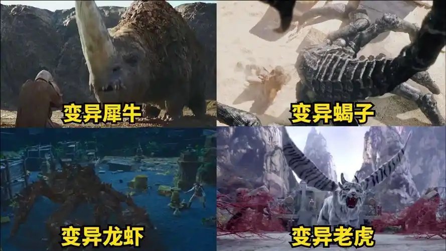 电影中的恐怖变异生物蝎子变异后身形巨大老虎变异后长出翅膀还会分身