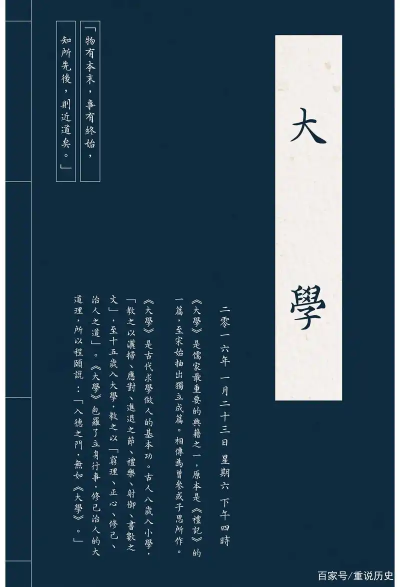 《大学》告诉你人生要谨记的智慧